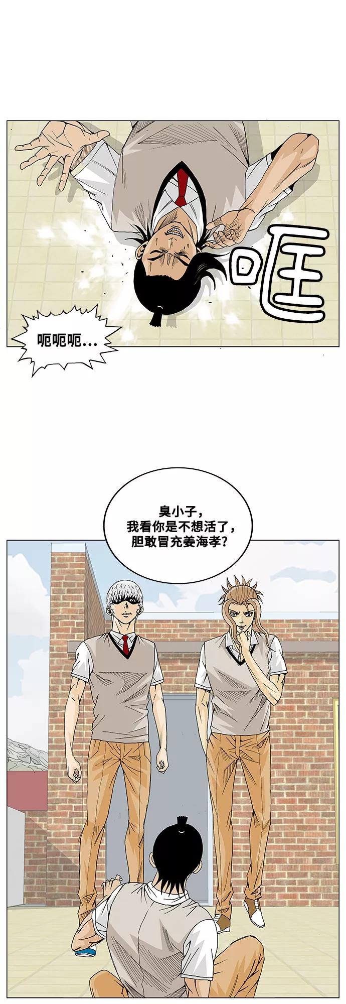 最强传说姜海孝 - 第9话 - 第36张图