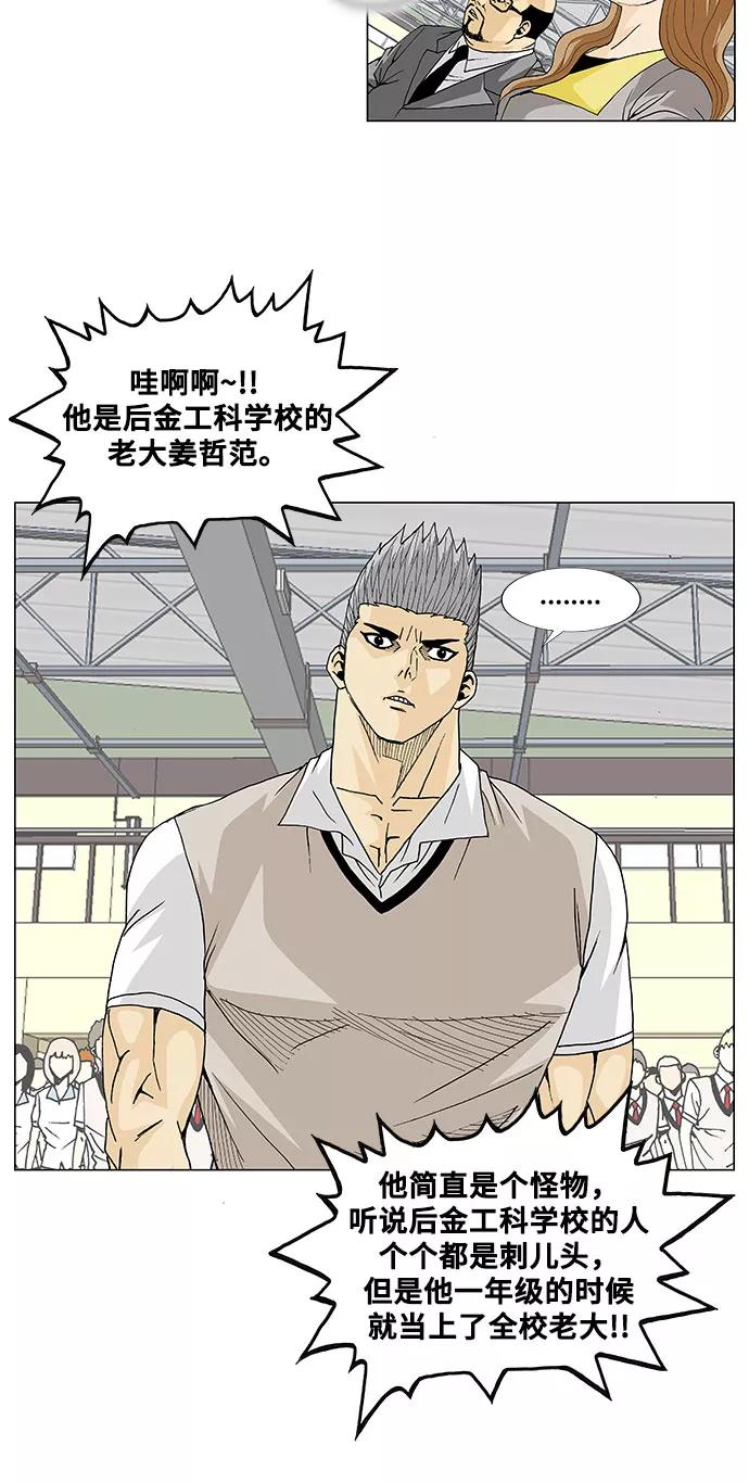 最强传说姜海孝 - 第9话 - 第18张图