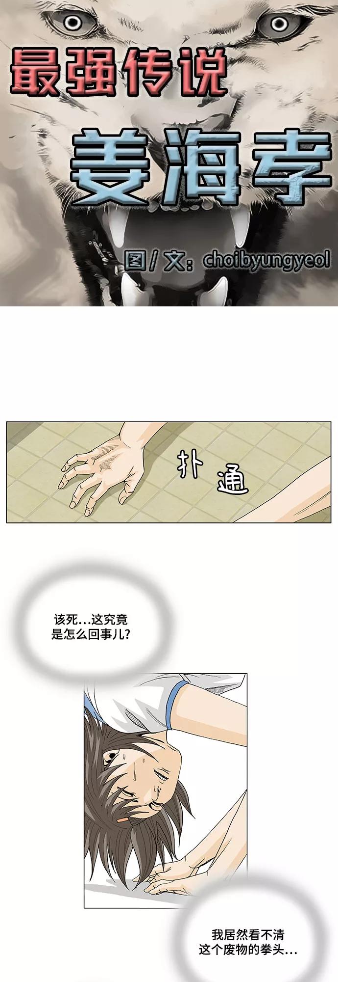 最强传说姜海孝 - 第9话 - 第4张图