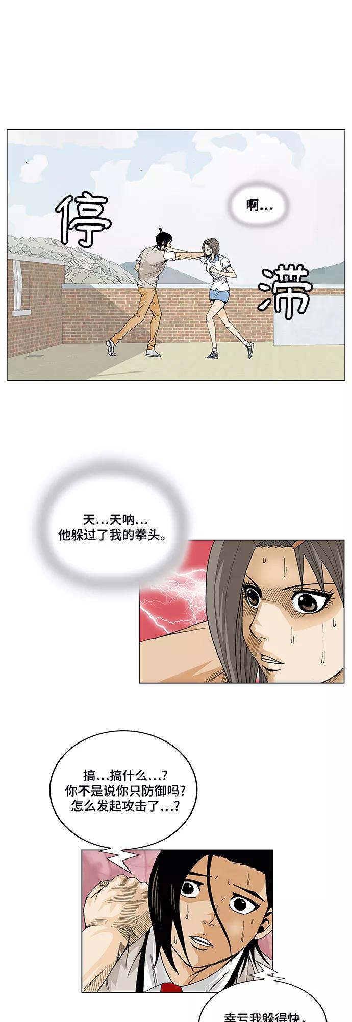 最强传说姜海孝 - 第9话 - 第28张图