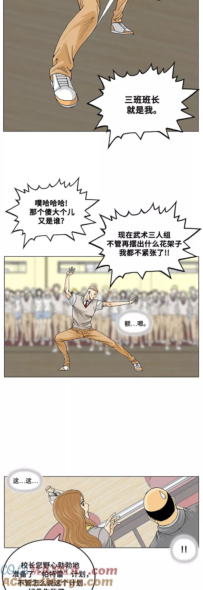 最强传说姜海孝 - 第9话 - 第15张图