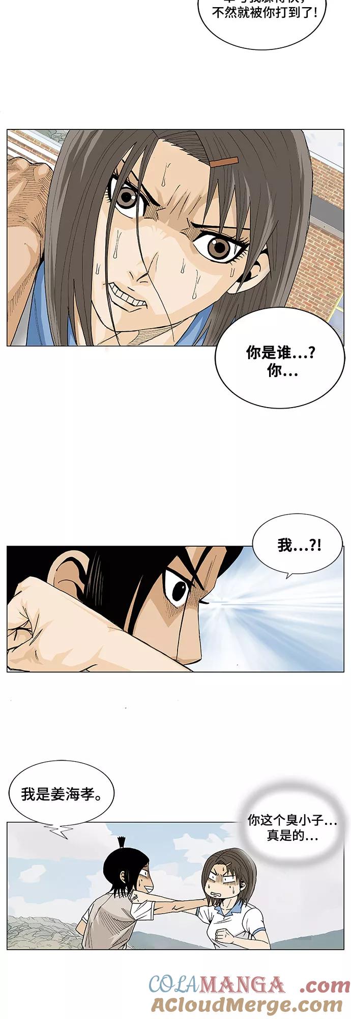 最强传说姜海孝 - 第9话 - 第29张图