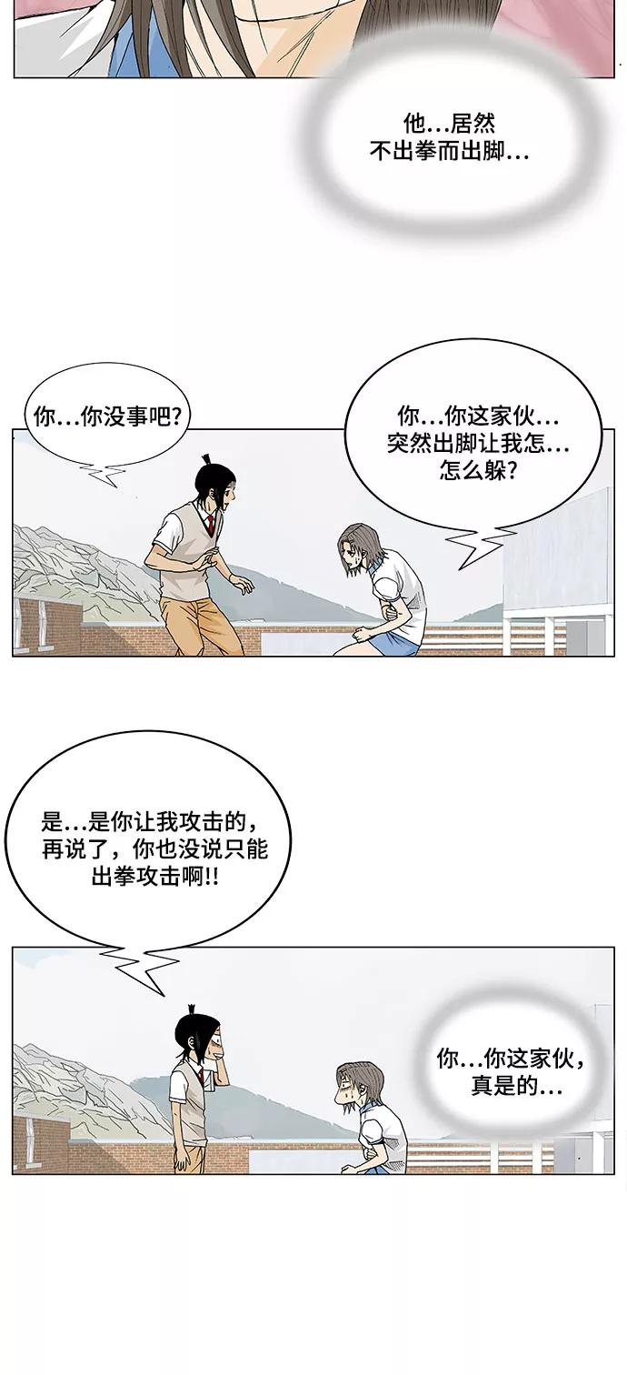 最强传说姜海孝 - 第9话 - 第10张图