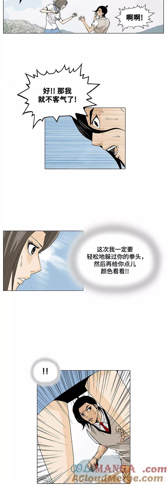 最强传说姜海孝 - 第9话 - 第7张图