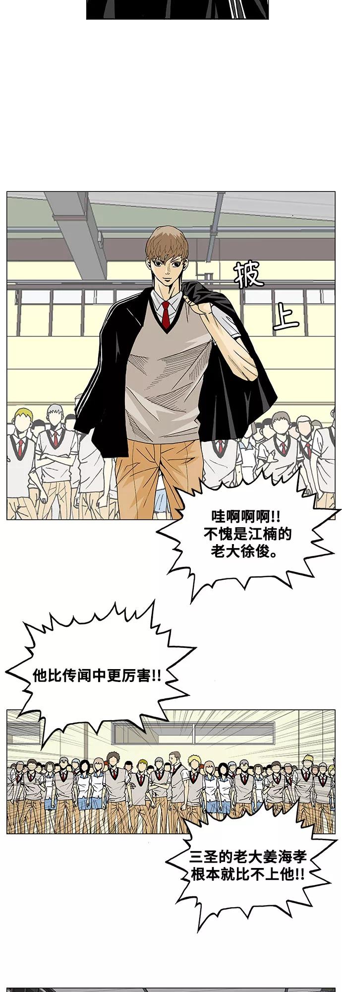 最强传说姜海孝 - 第9话 - 第12张图