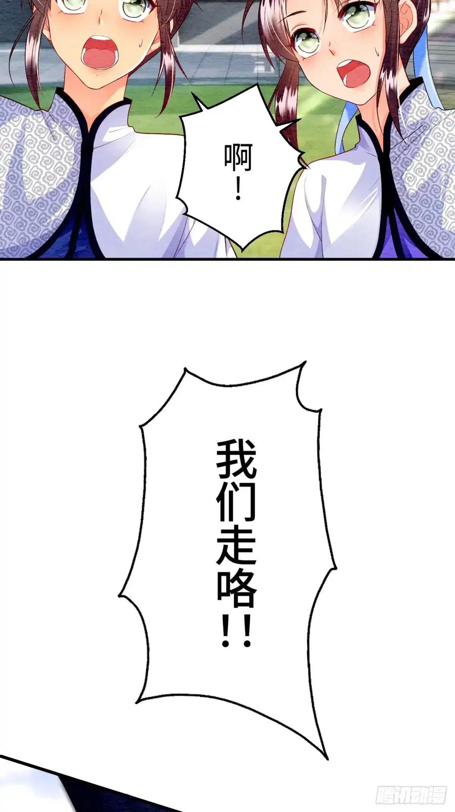 《召魔宫女》第11话 第72页