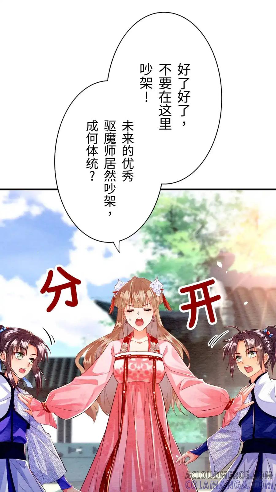 《召魔宫女》第11话 第70页