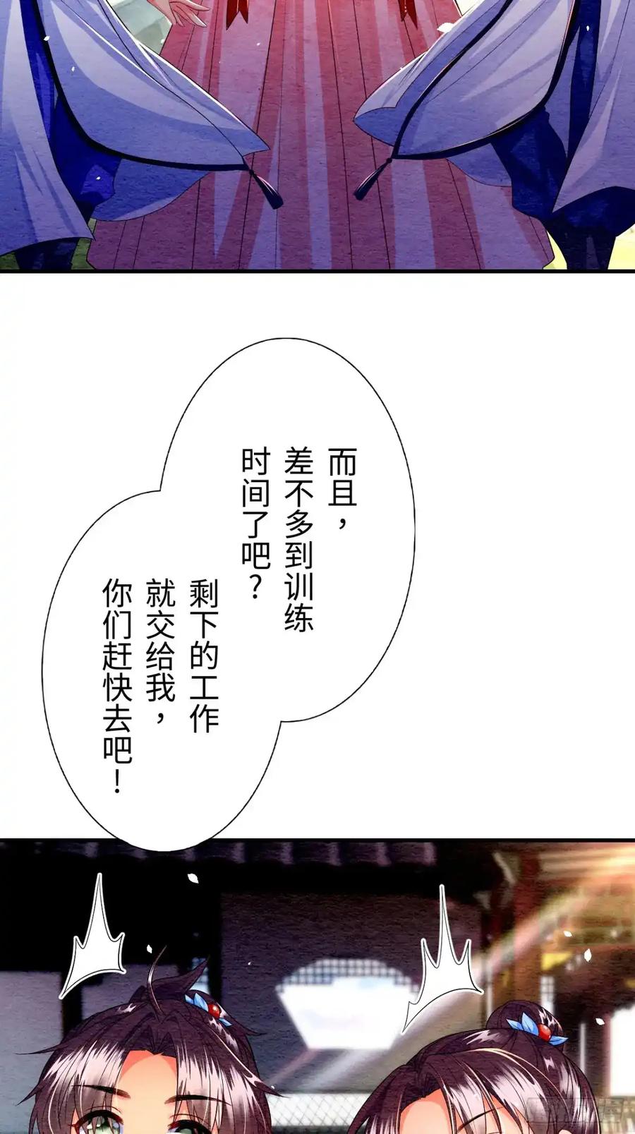 《召魔宫女》第11话 第71页