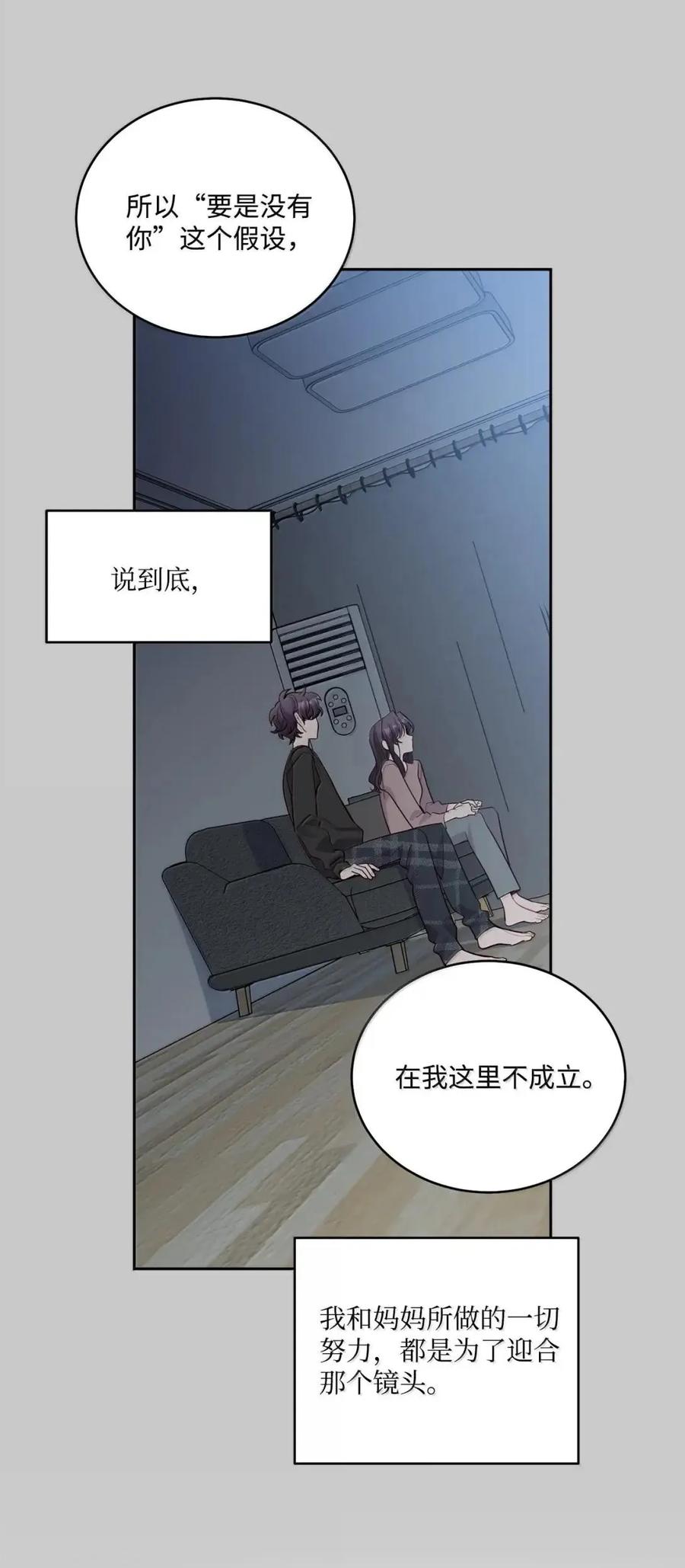 Merry Marbling 云石般的我们 114 我想赌一把 第26页