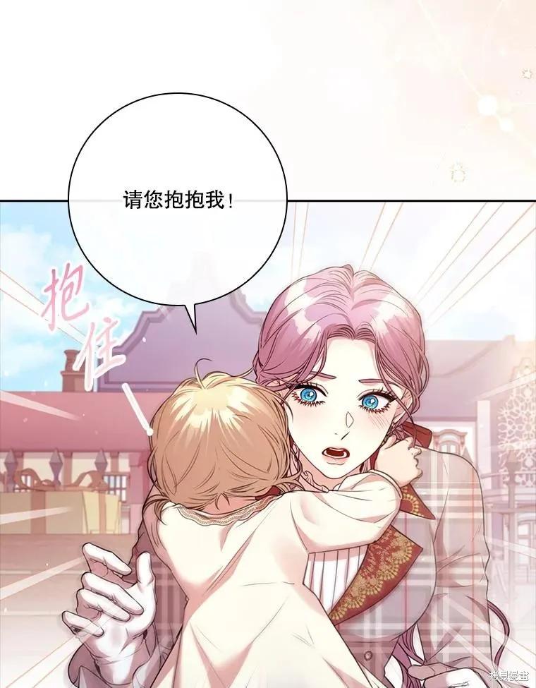 《成为暴君的秘书官》外传1 第74页