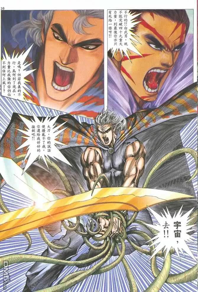 《武神》第129卷 第14页