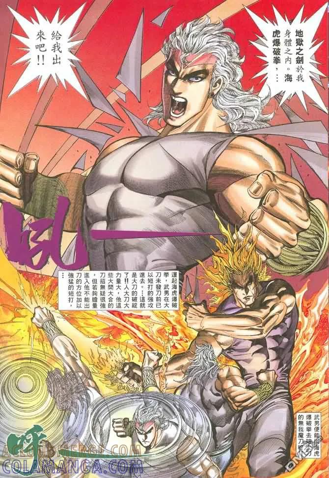 《武神》第130卷 第19页