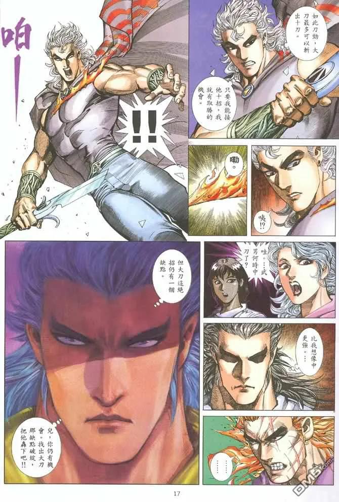 《武神》第130卷 第16页