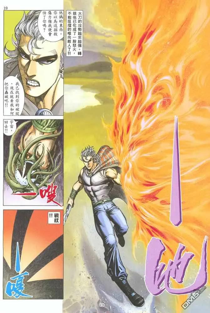 《武神》第130卷 第18页