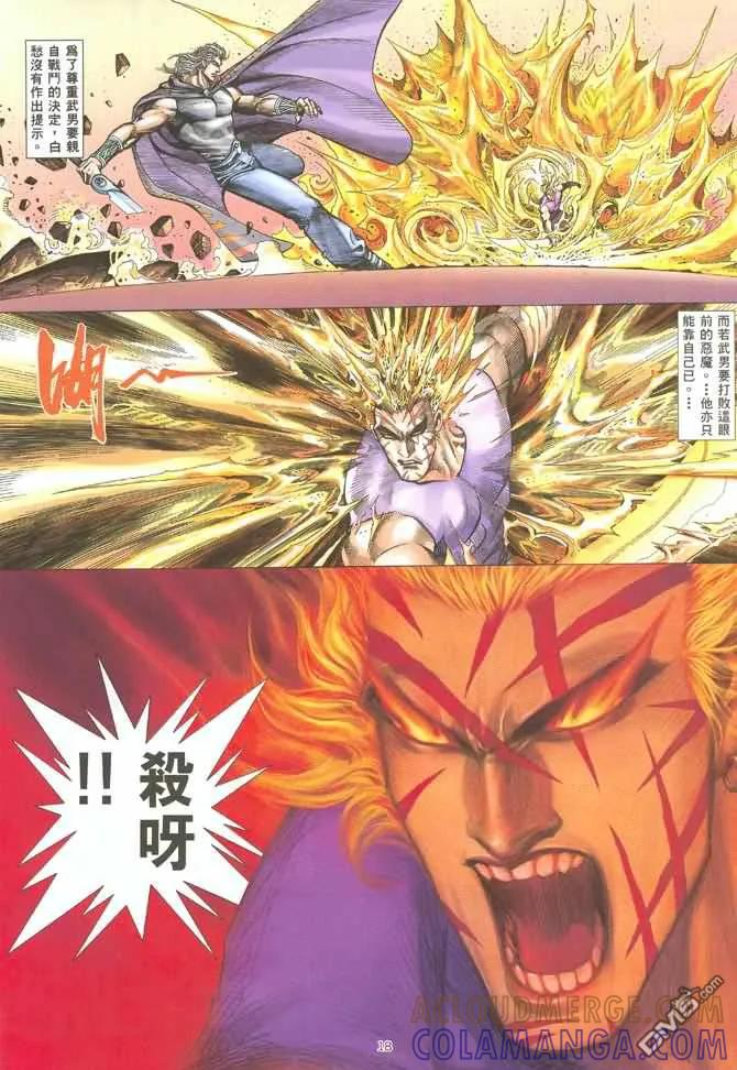 《武神》第130卷 第17页