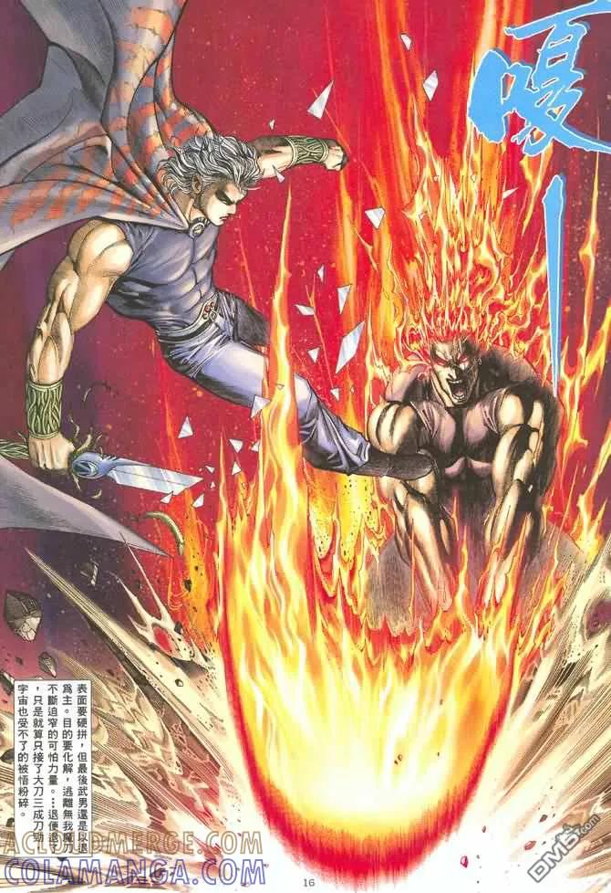 《武神》第130卷 第15页