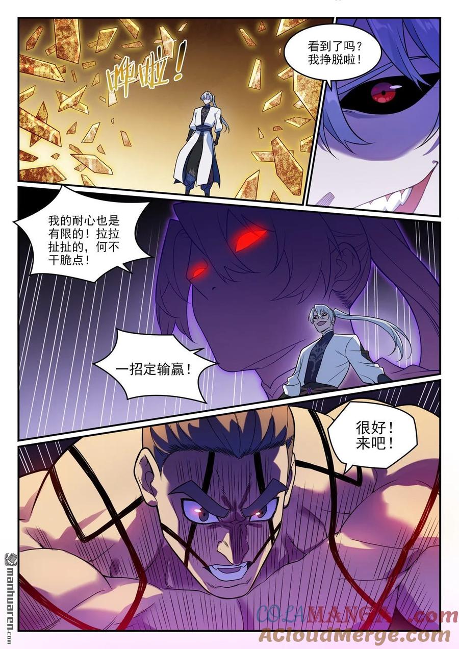 百炼成神 第1260回 三靈建物 第11页