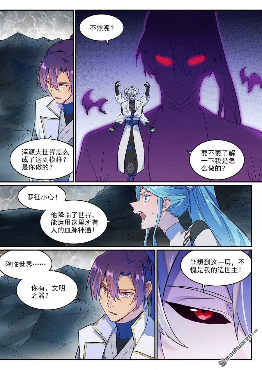 百炼成神 第1260回 三靈建物 第14页