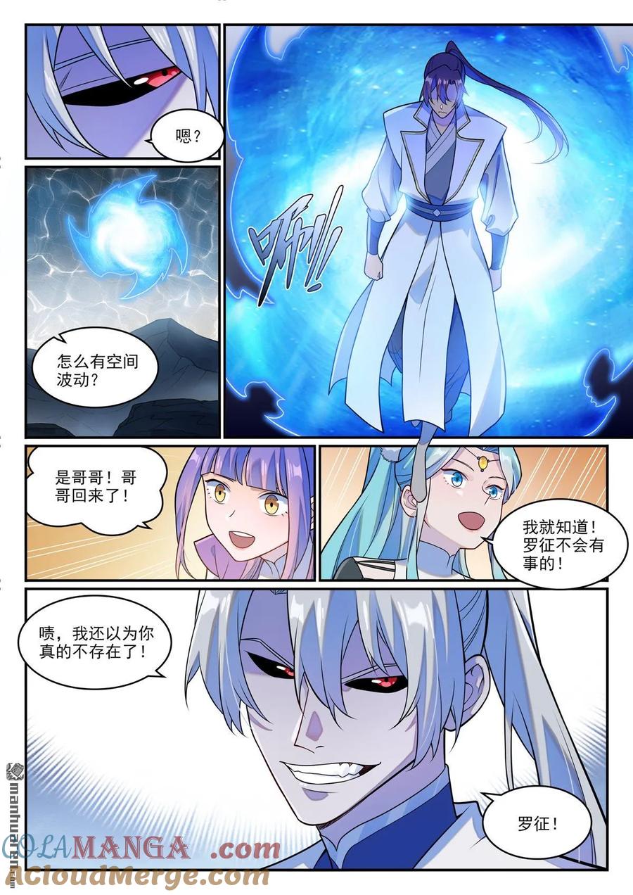 百炼成神 第1260回 三靈建物 第13页