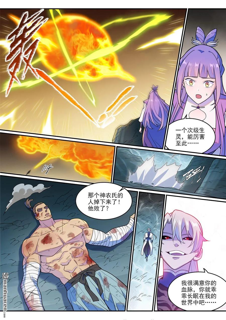 百炼成神 第1260回 三靈建物 第12页