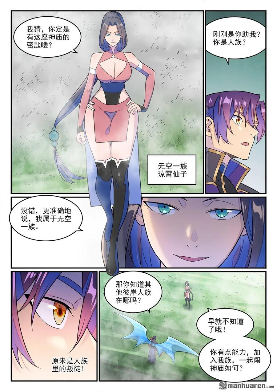 百炼成神 第1264回 人族神廟 第14页