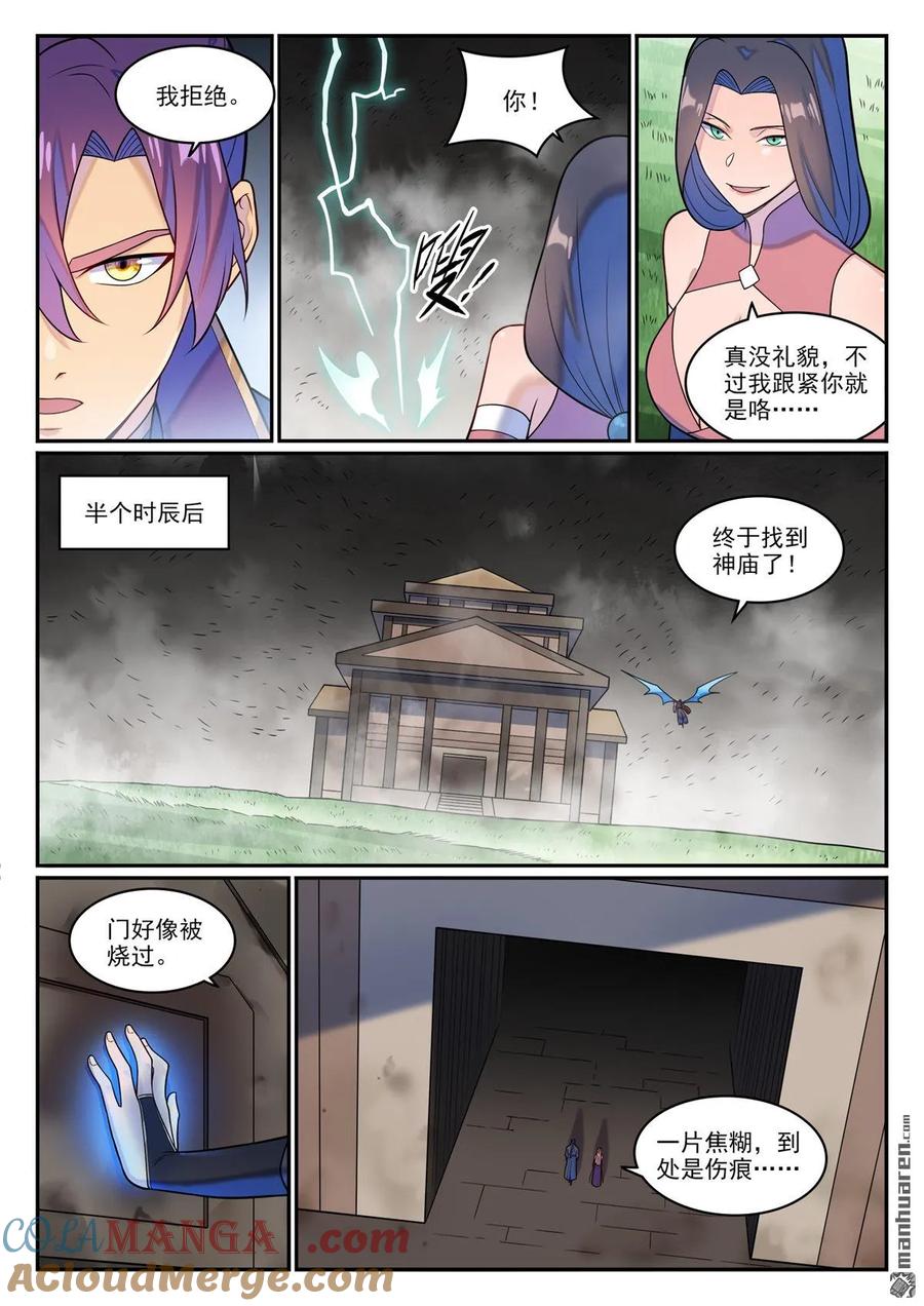 百炼成神 第1264回 人族神廟 第15页
