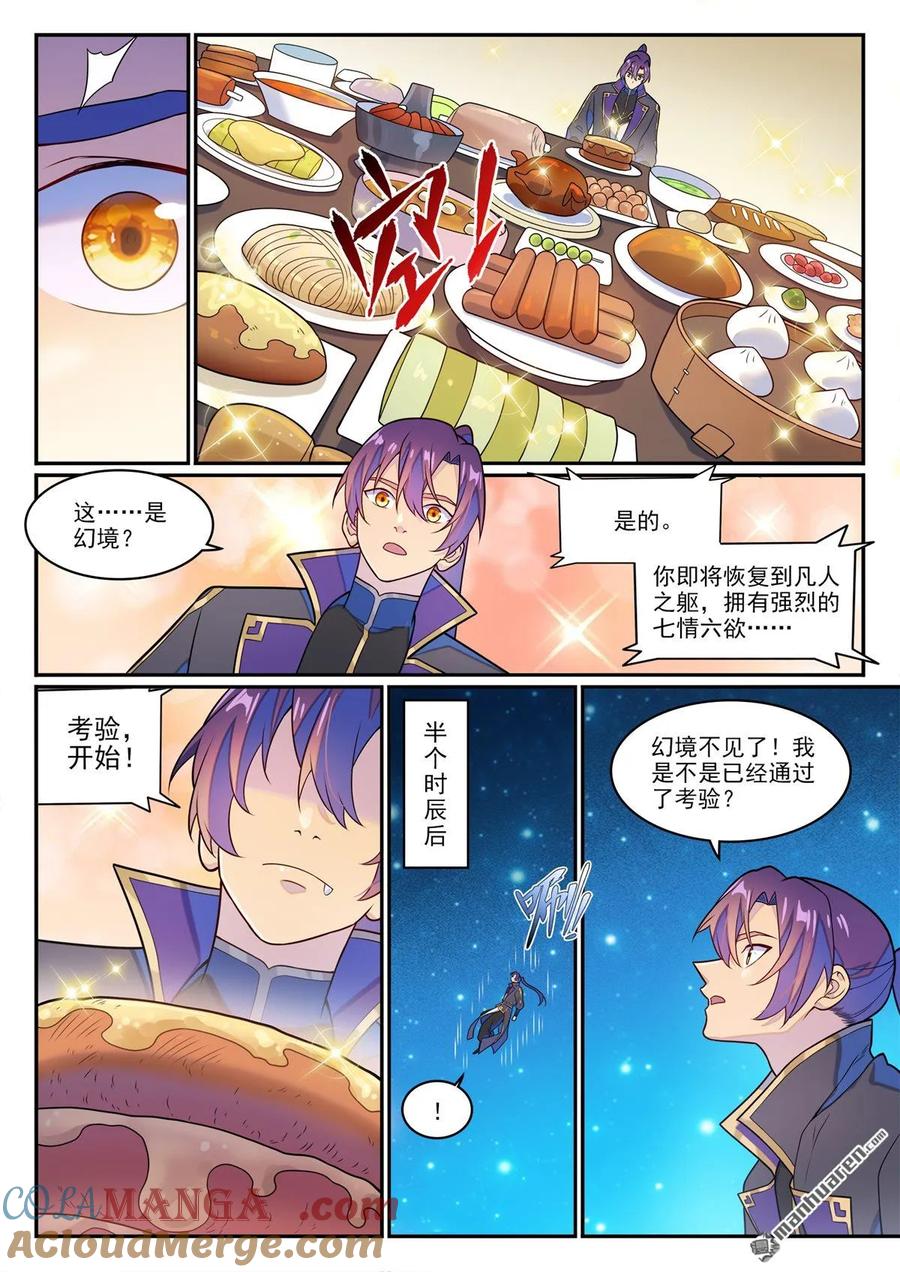 百炼成神 第1264回 人族神廟 第19页