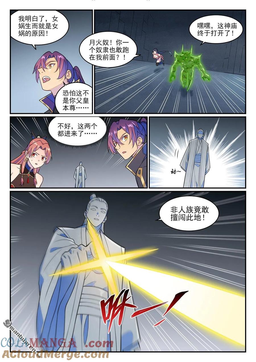 百炼成神 第1264回 人族神廟 第17页