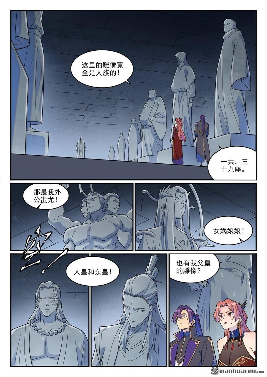 百炼成神 第1264回 人族神廟 第16页