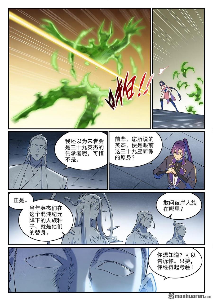 百炼成神 第1264回 人族神廟 第18页