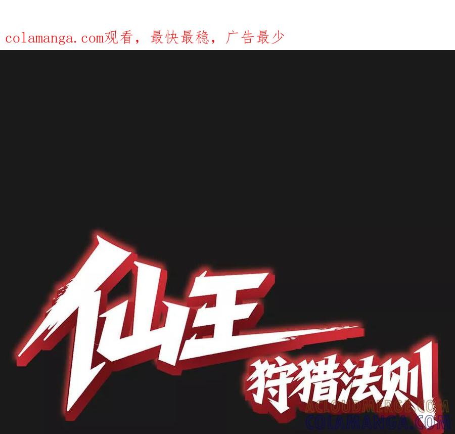 《仙王狩猎法则》绝技 第1页