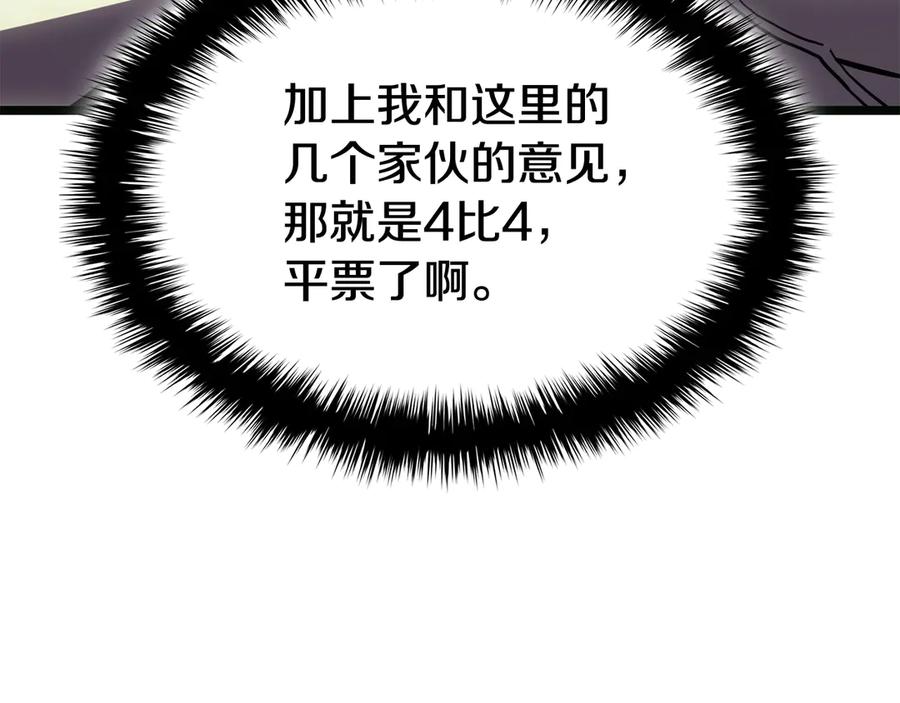 《灾难级英雄归来》第126话 关键一票 第143页