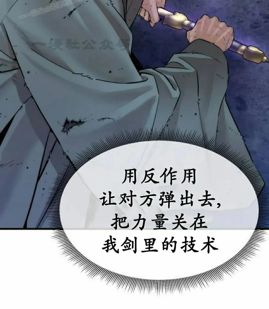 《回归修仙传》第14集 第30页