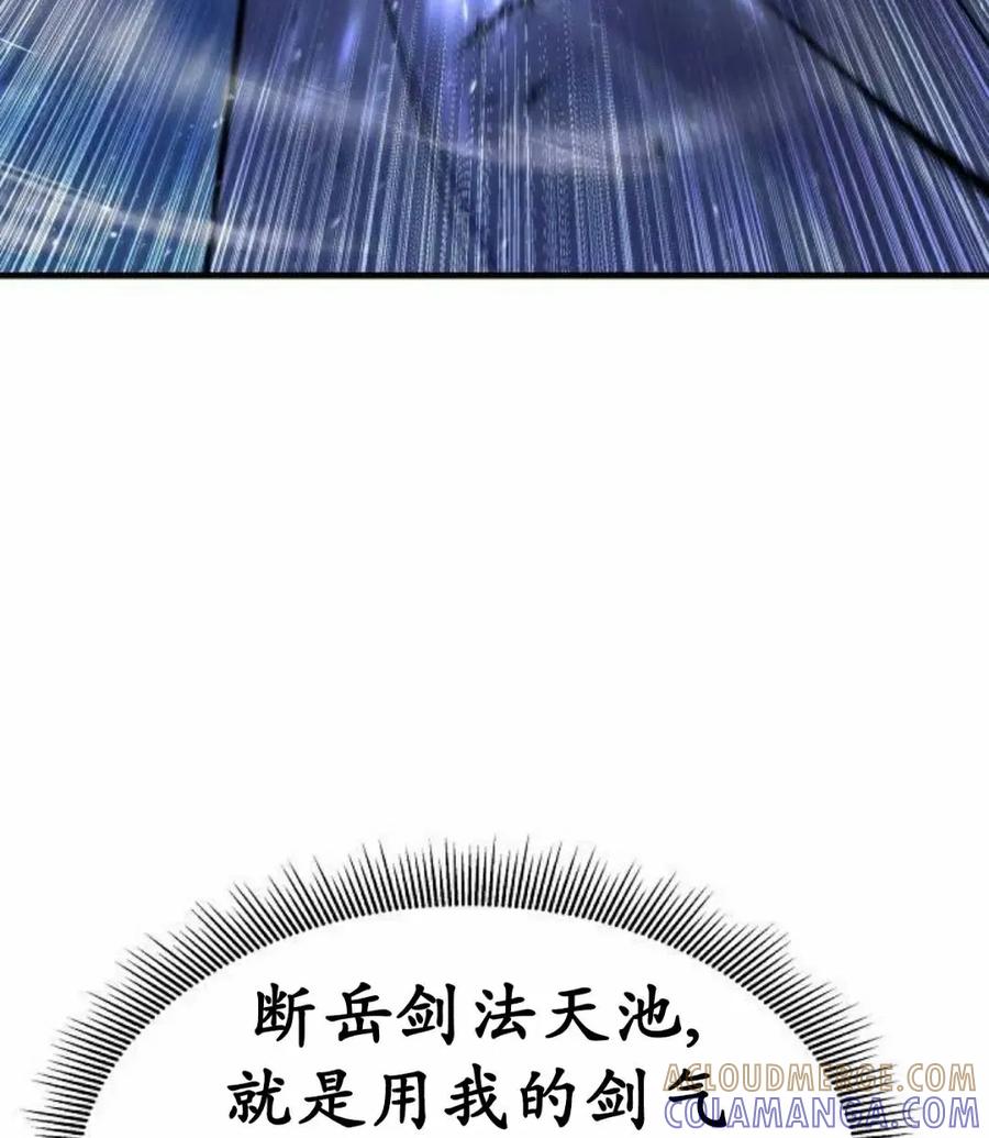 《回归修仙传》第14集 第28页