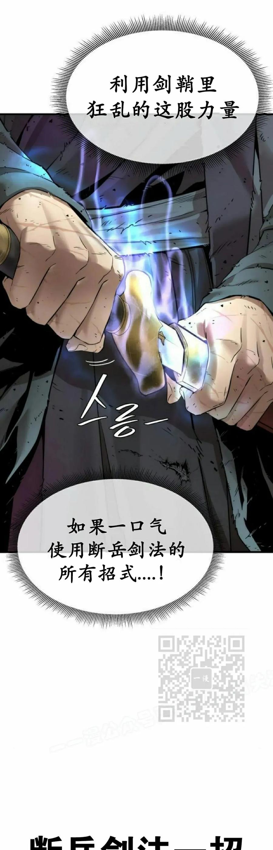 《回归修仙传》第14集 第33页