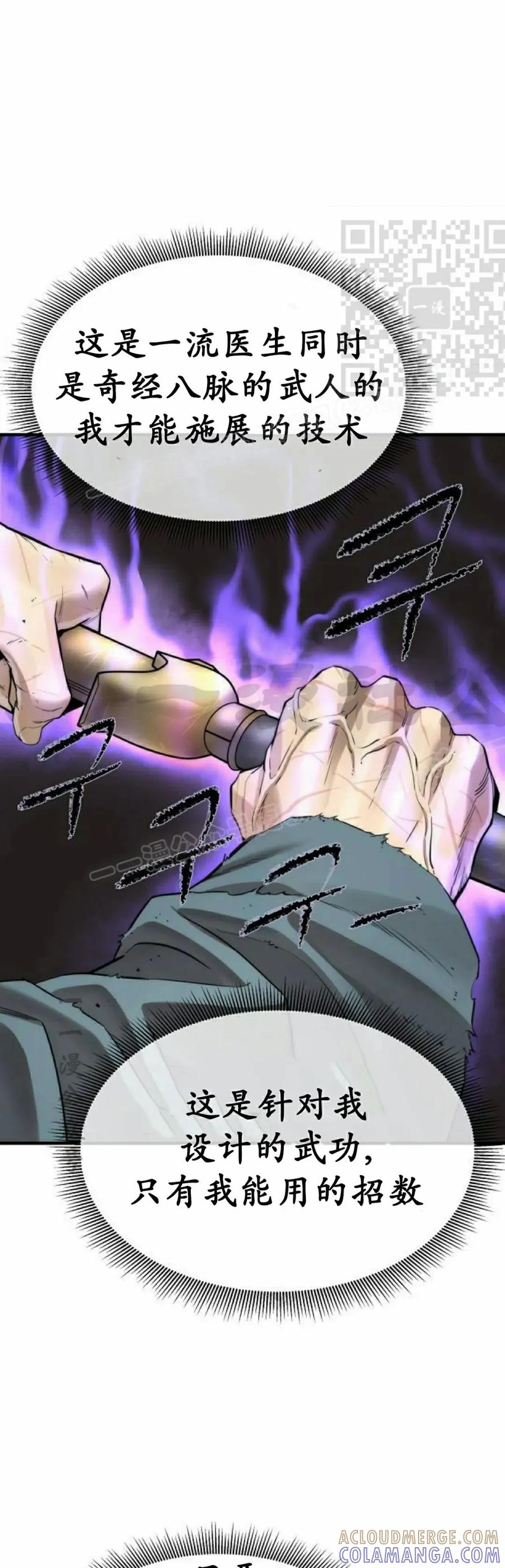 《回归修仙传》第14集 第31页