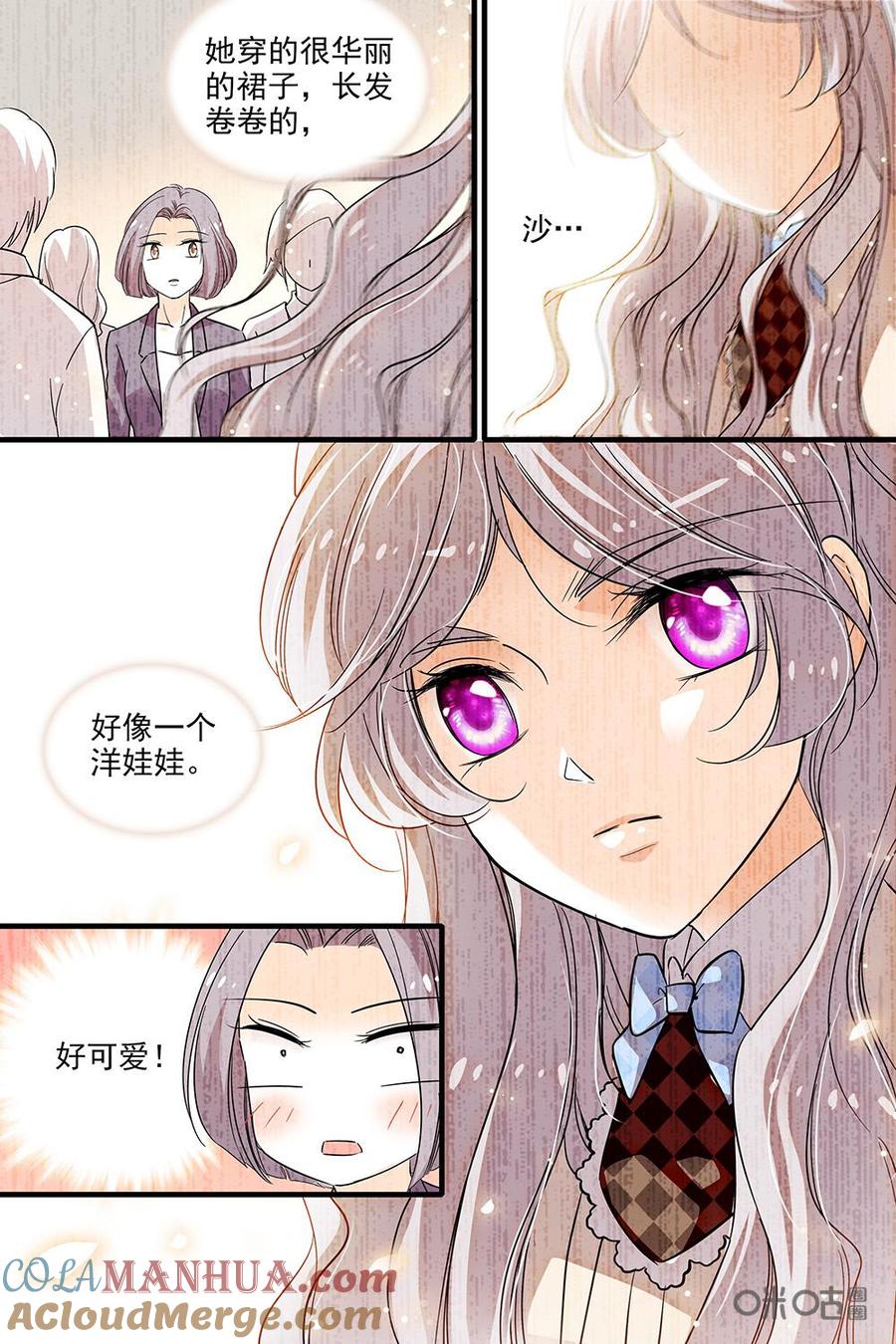 《青柠之夏》第二部20：不擅表达的感情 第3页