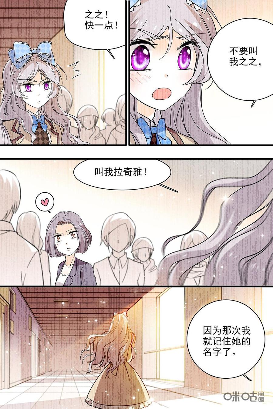 《青柠之夏》第二部20：不擅表达的感情 第4页