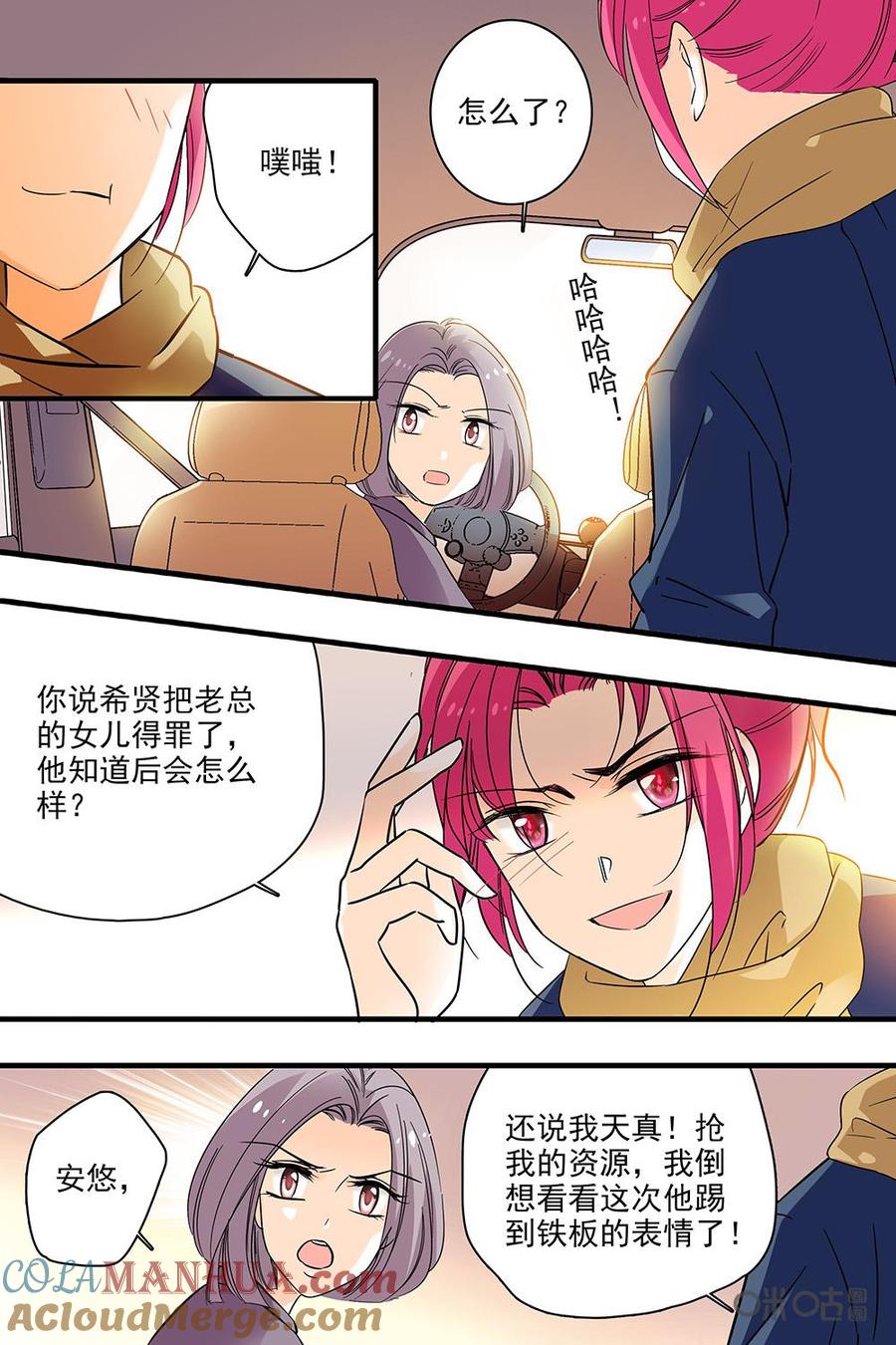 《青柠之夏》第二部20：不擅表达的感情 第5页