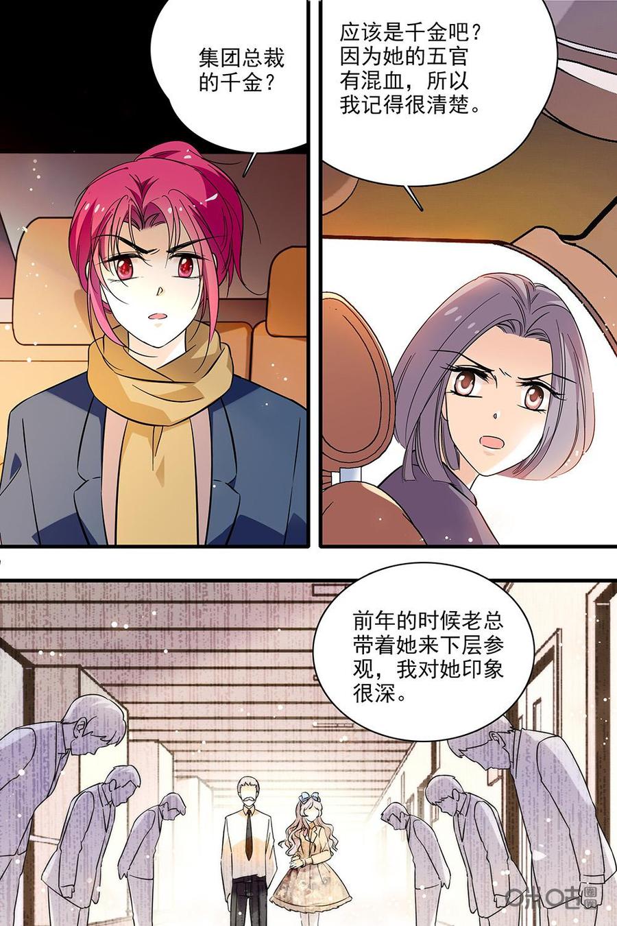 《青柠之夏》第二部20：不擅表达的感情 第2页