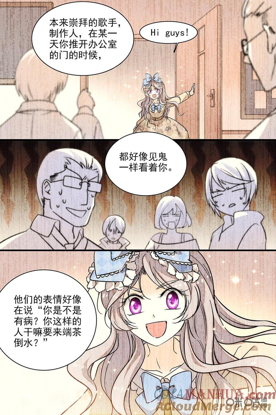 《青柠之夏》第二部20：不擅表达的感情 第11页