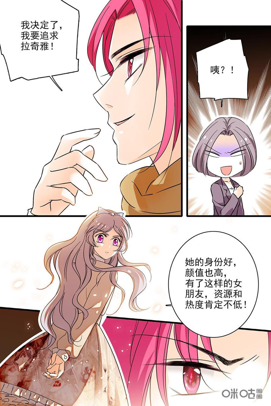 《青柠之夏》第二部20：不擅表达的感情 第6页
