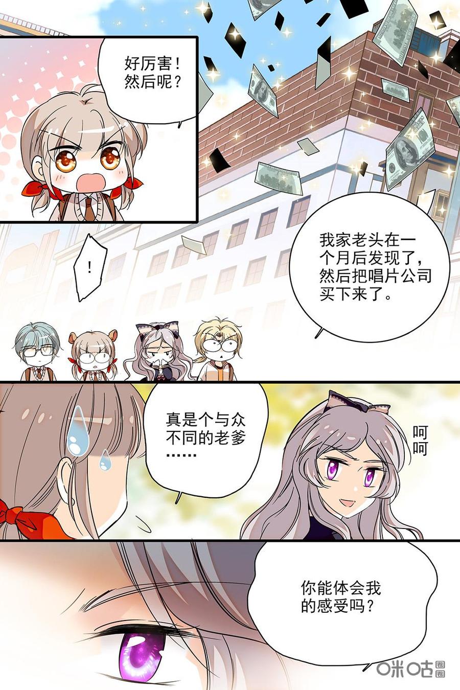 《青柠之夏》第二部20：不擅表达的感情 第10页