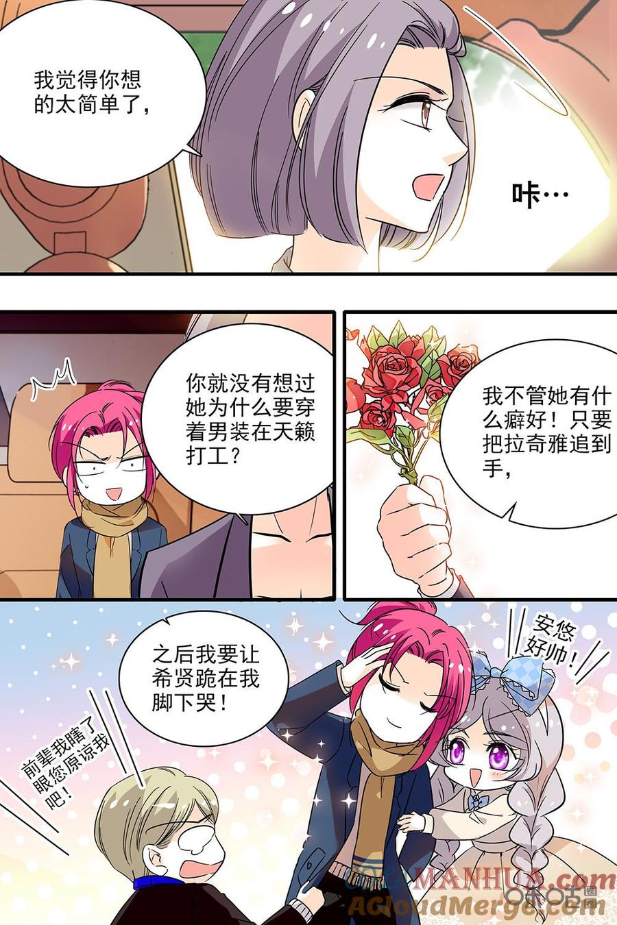 《青柠之夏》第二部20：不擅表达的感情 第7页