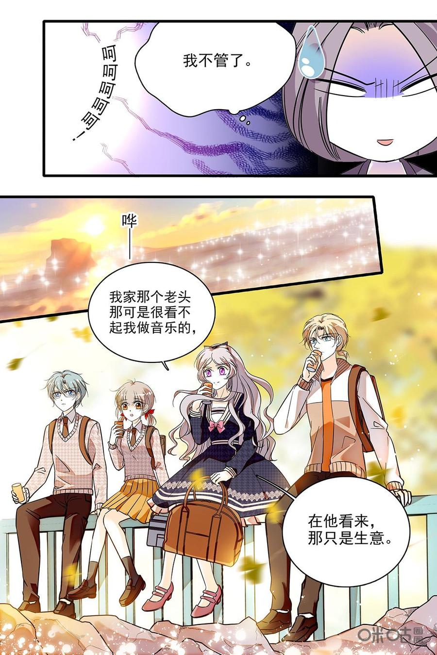 《青柠之夏》第二部20：不擅表达的感情 第8页