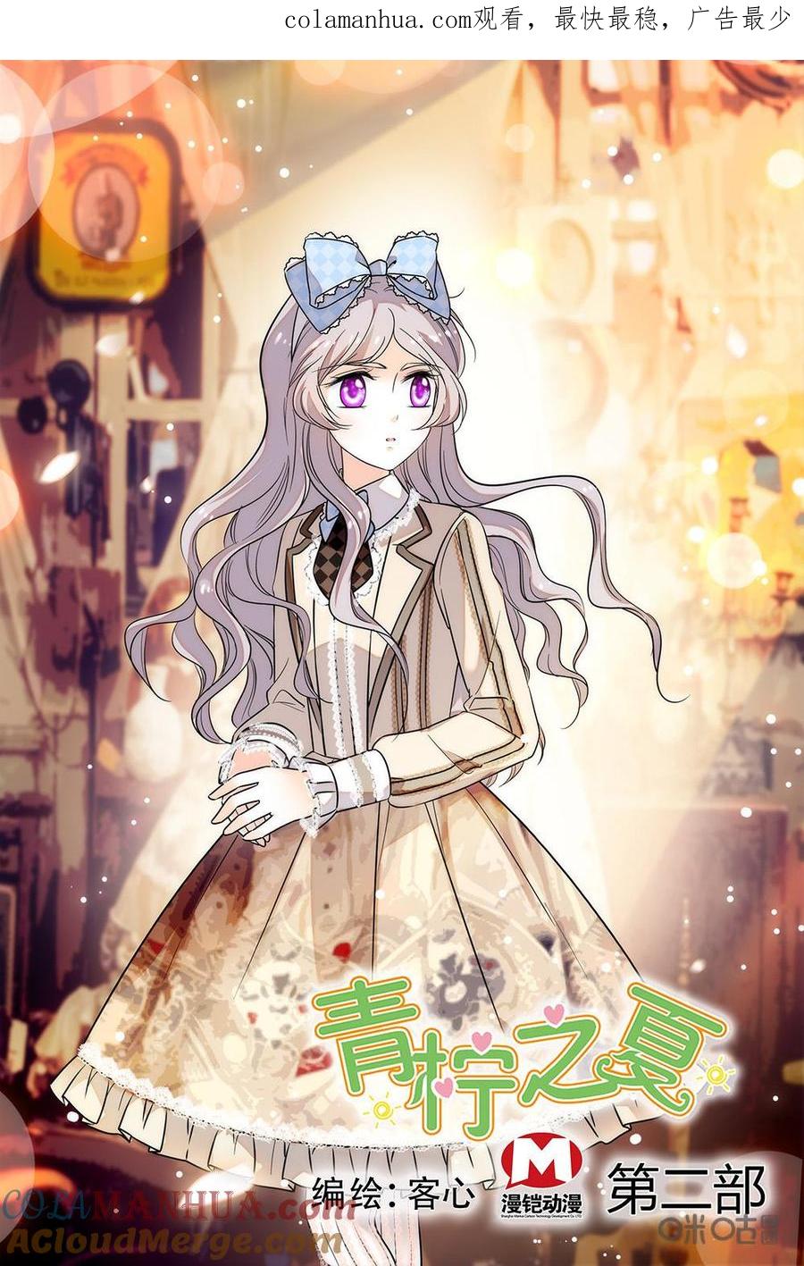 《青柠之夏》第二部20：不擅表达的感情 第1页