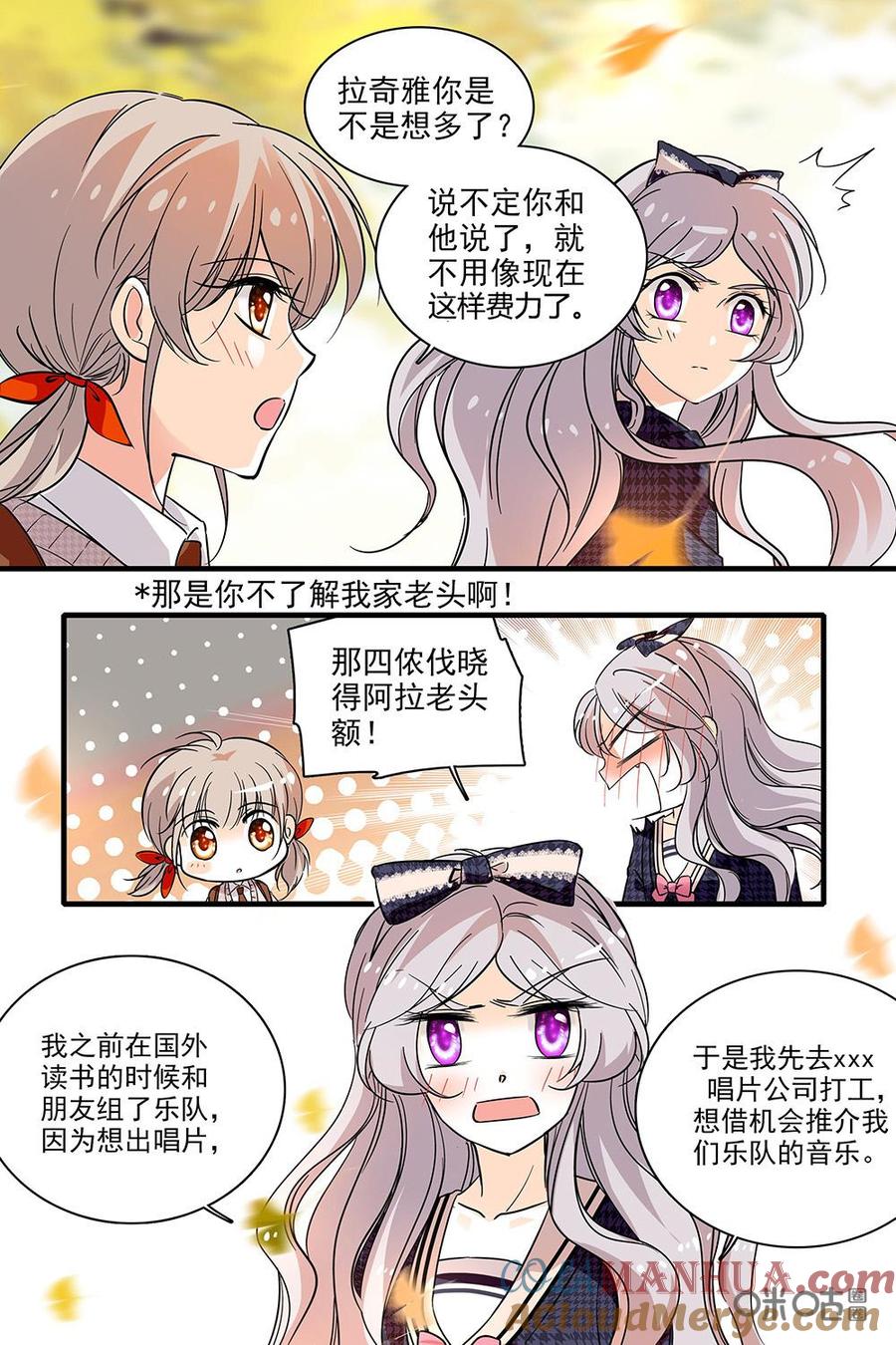 《青柠之夏》第二部20：不擅表达的感情 第9页