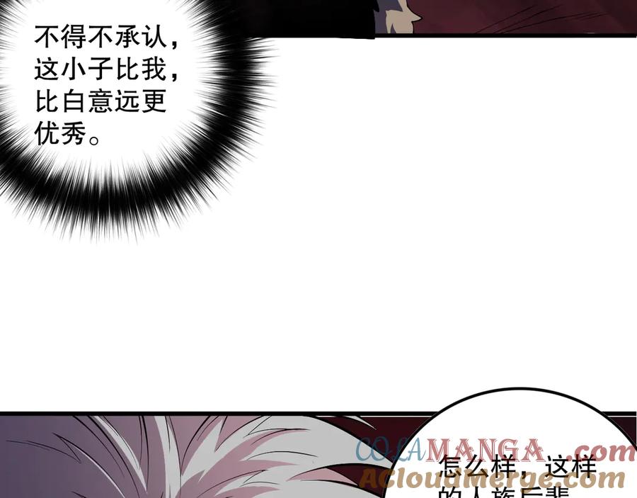 死灵法师！我即是天灾 第156话 人族狂神 第97页
