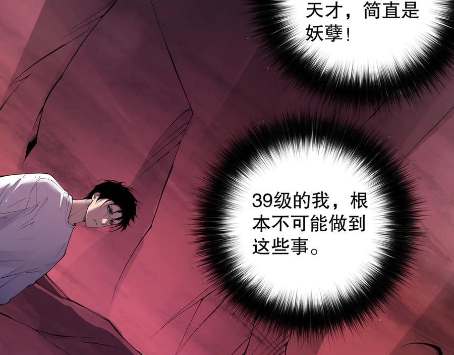 死灵法师！我即是天灾 第156话 人族狂神 第95页