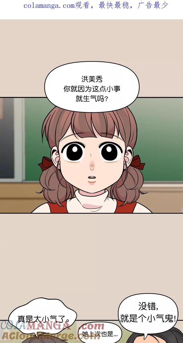 《滚蛋吧！肥肉》第168话 第1页